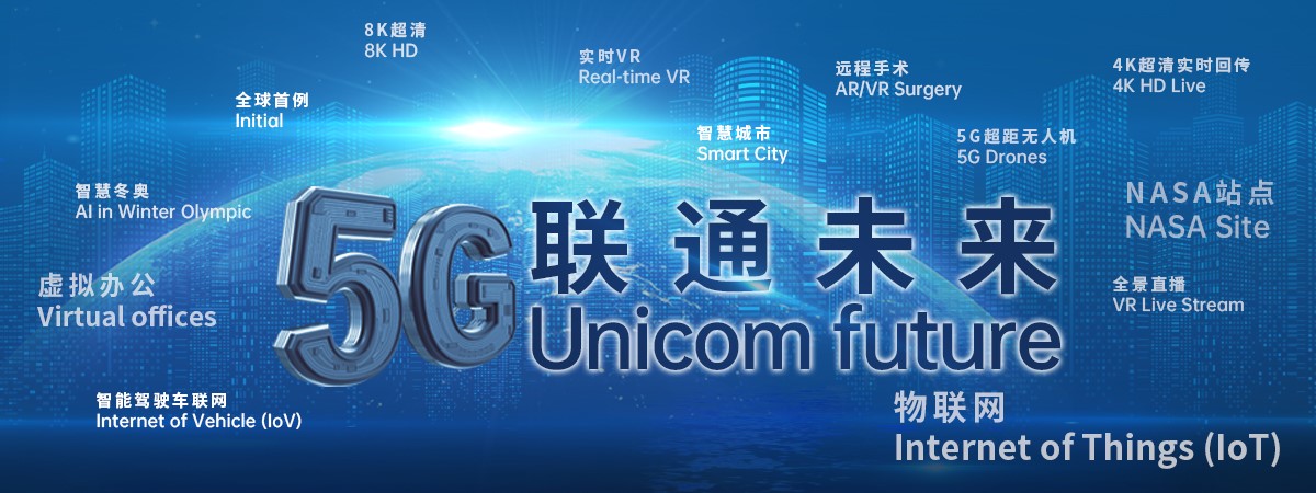 5G Unicom Future