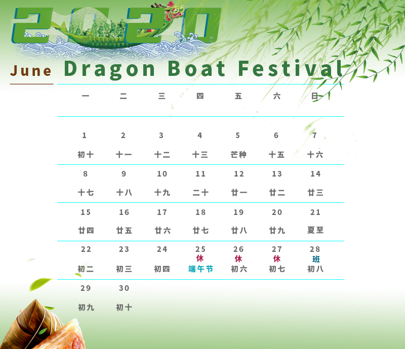 UIY 2020 Dragon Boat Festival holiday Notification